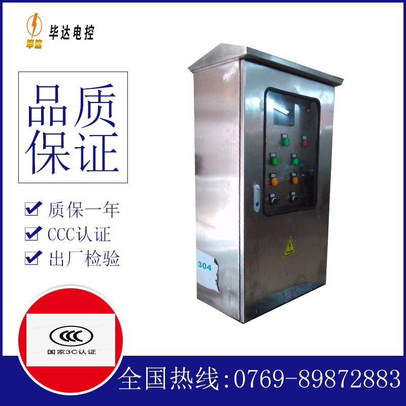当阳不锈钢配电箱