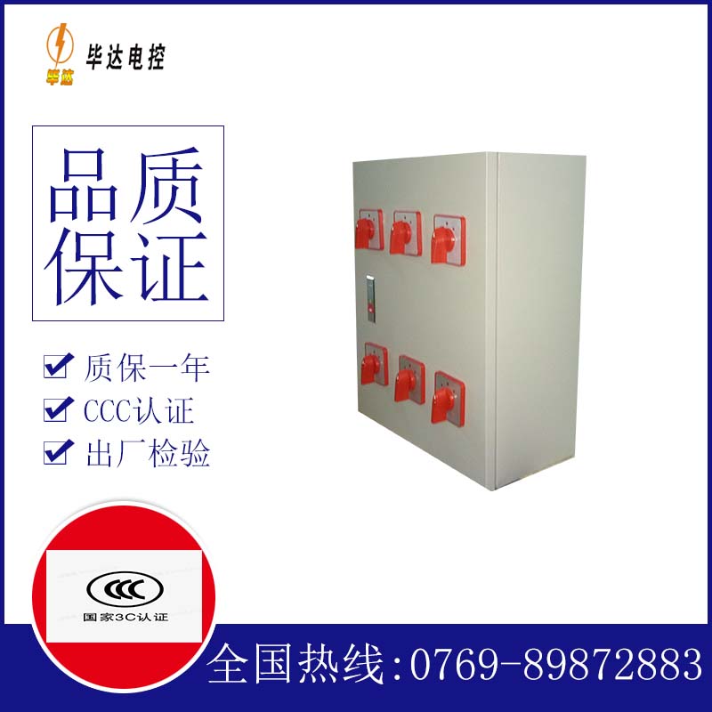 当阳电器控制箱